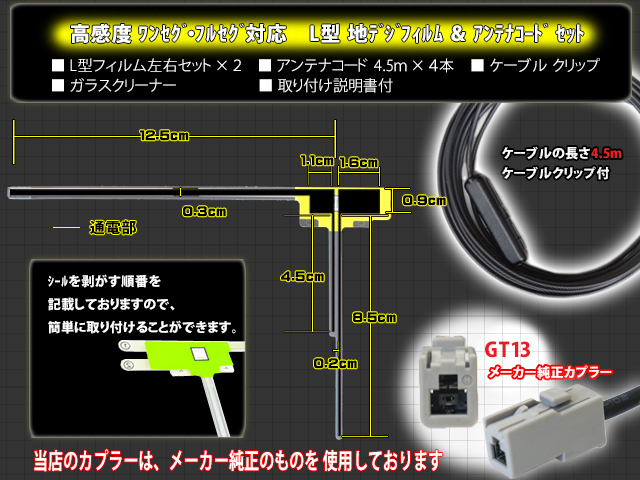 7040円 古典 GT13 高品質日本製 地上デジタル フィルムアンテナ TYPE3 4mコード MITSUBISHI TU-200D 高感度ブースター内蔵 4本セット 地デジ デジタル 張り替え 補修
